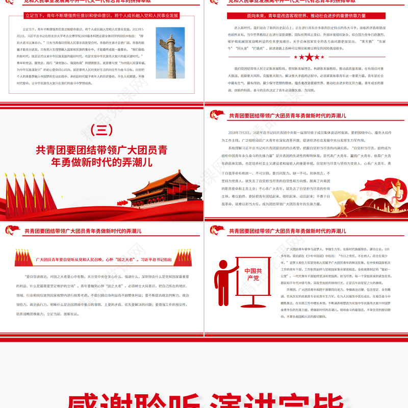 组织中国青年永久奋斗的先锋力量PPT学习在庆祝中国共产主义青年团成立100周年大会上的重要讲话专题党课