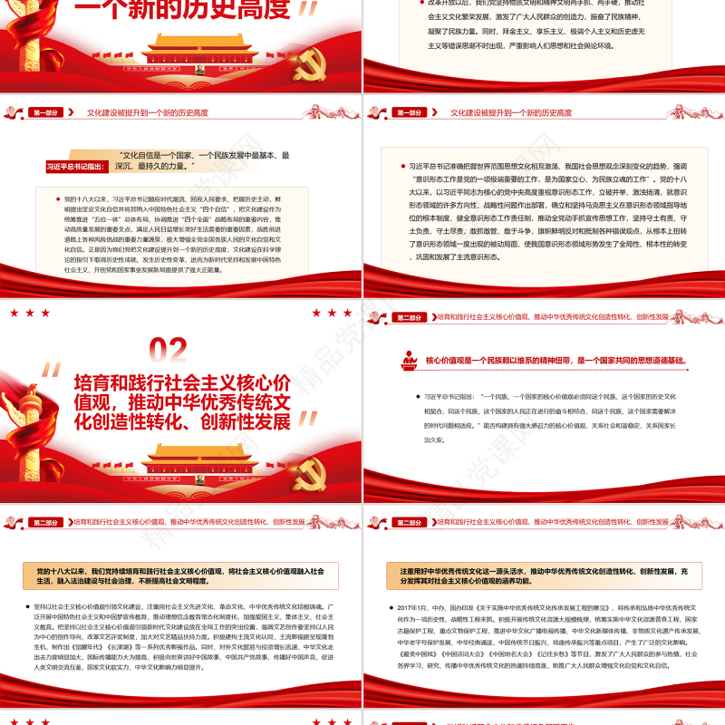 全党全国各族人民文化自信明显增强PPT红色简约风党员干部深入学习《决议》专题党课