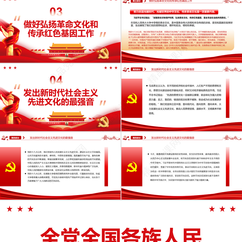 全党全国各族人民文化自信明显增强PPT红色简约风党员干部深入学习《决议》专题党课