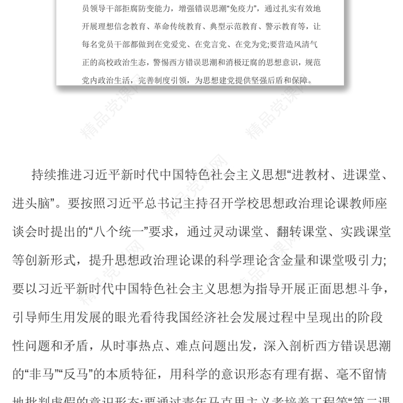 高校意识形态党课防范化解高校意识形态领域各种风险