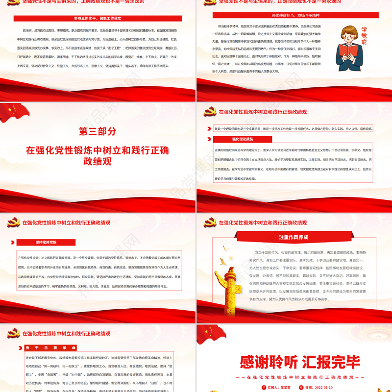 在强化党性锻炼中树立和践行正确政绩观PPT党政风党员干部学习教育专题党课课件