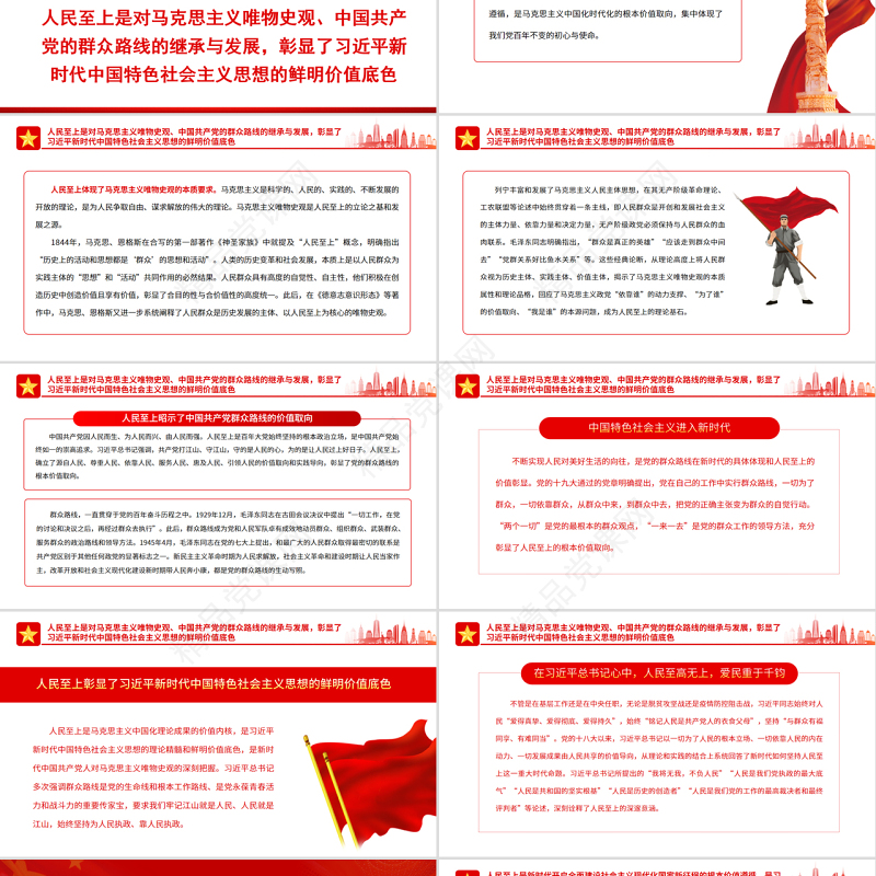 人民至上是习近平新时代中国特色社会主义思想的精髓PPT党政风党支部主题党日专题党课