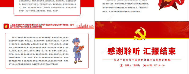 人民至上是习近平新时代中国特色社会主义思想的精髓PPT党政风党支部主题党日专题党课