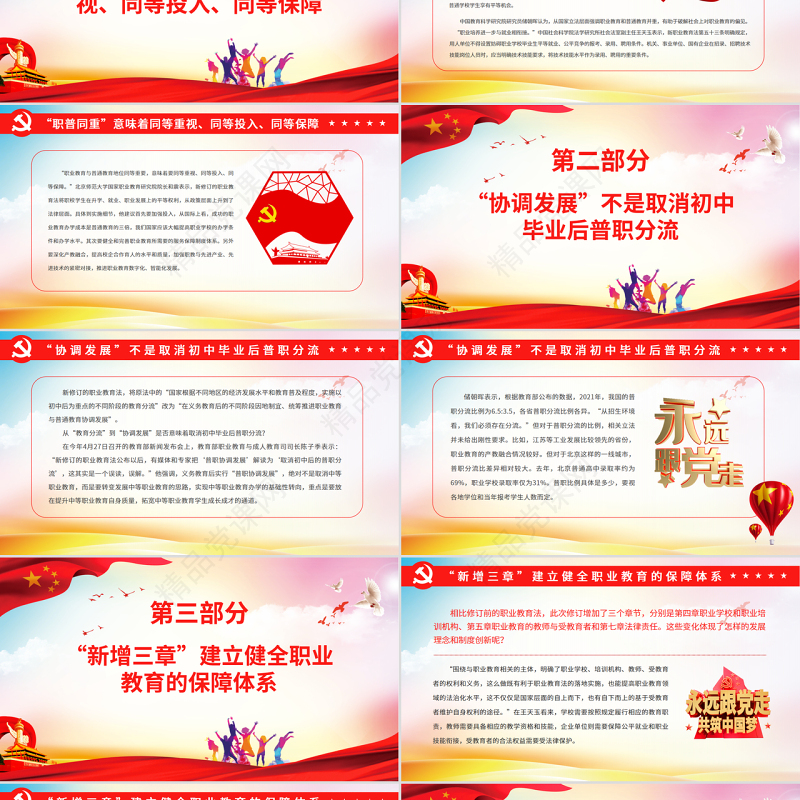 解读《新职业教育法》PPT大气党政风深入学习新职业教育法专题课件