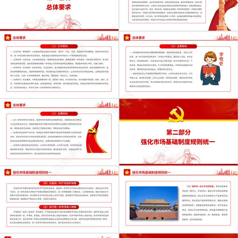 关于加快建设全国统一大市场的意见PPT红色简洁构建新发展格局专题课件