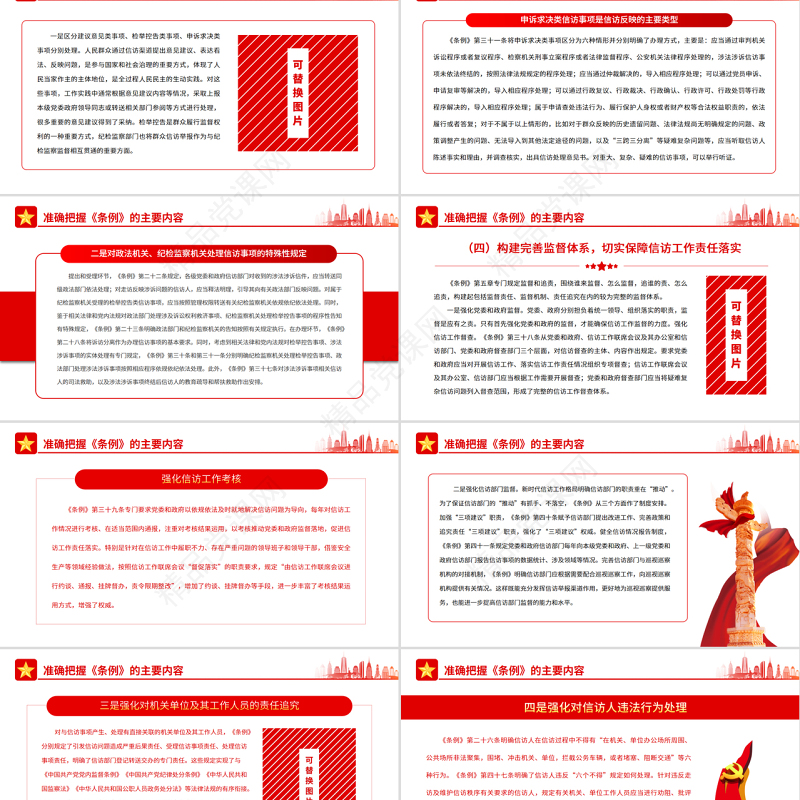 深入学习贯彻《信访工作条例》推动新时代信访工作高质量发展PPT红色简约风党员干部深入学习《条例》专题党课