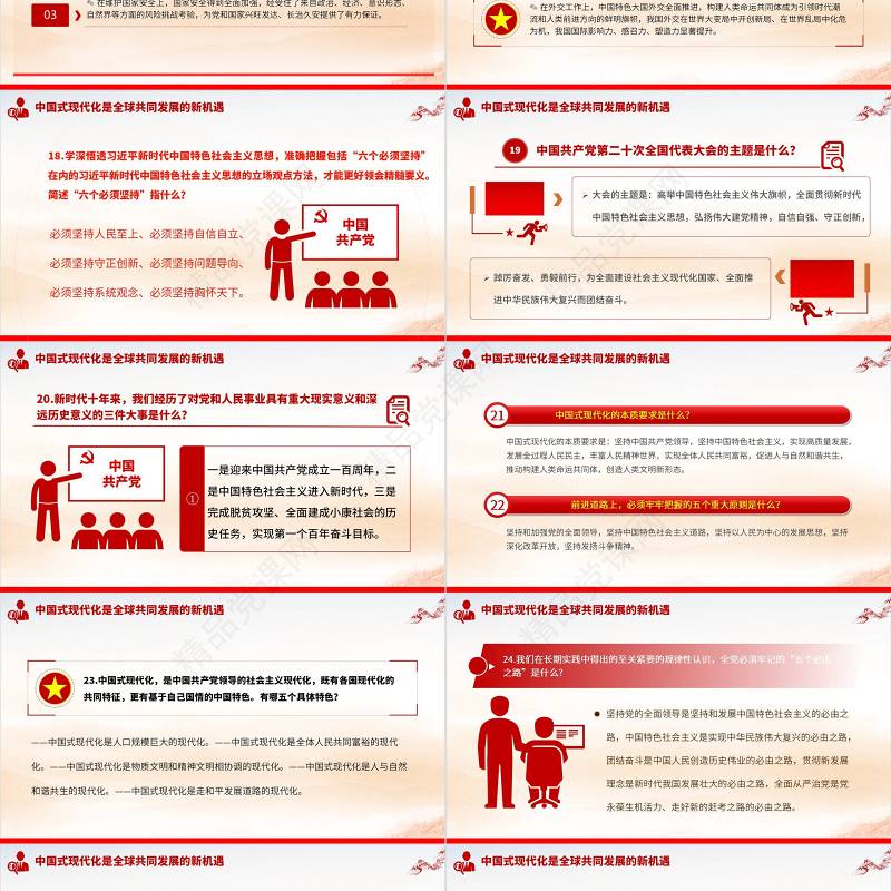 2023年主题教育应知应会知识点汇总PPT简约风主题教育知识问答党员学习教育专题课件