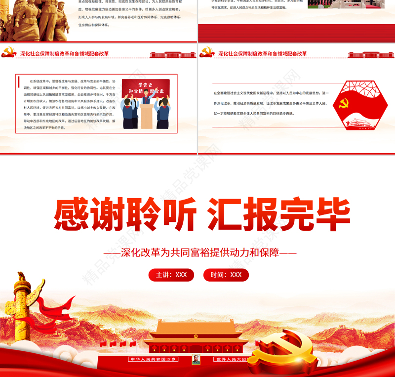 深化改革为共同富裕提供动力和保障PPTPPT红色党政风实现共同富裕专题党课课件