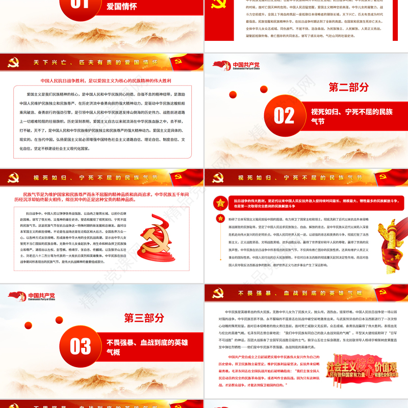 大力弘扬伟大抗战精神PPT党政风党员干部学习教育专题党课