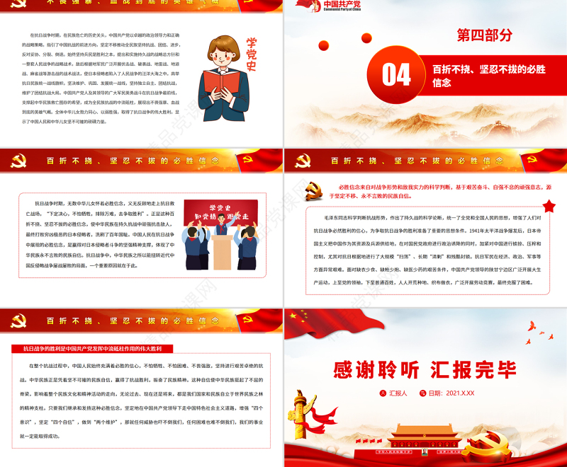 大力弘扬伟大抗战精神PPT党政风党员干部学习教育专题党课