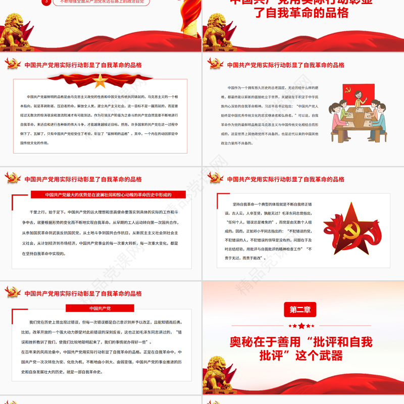 一部中国共产党史就是一部自我革命史PPT红色大气风党员干部学习教育专题党课