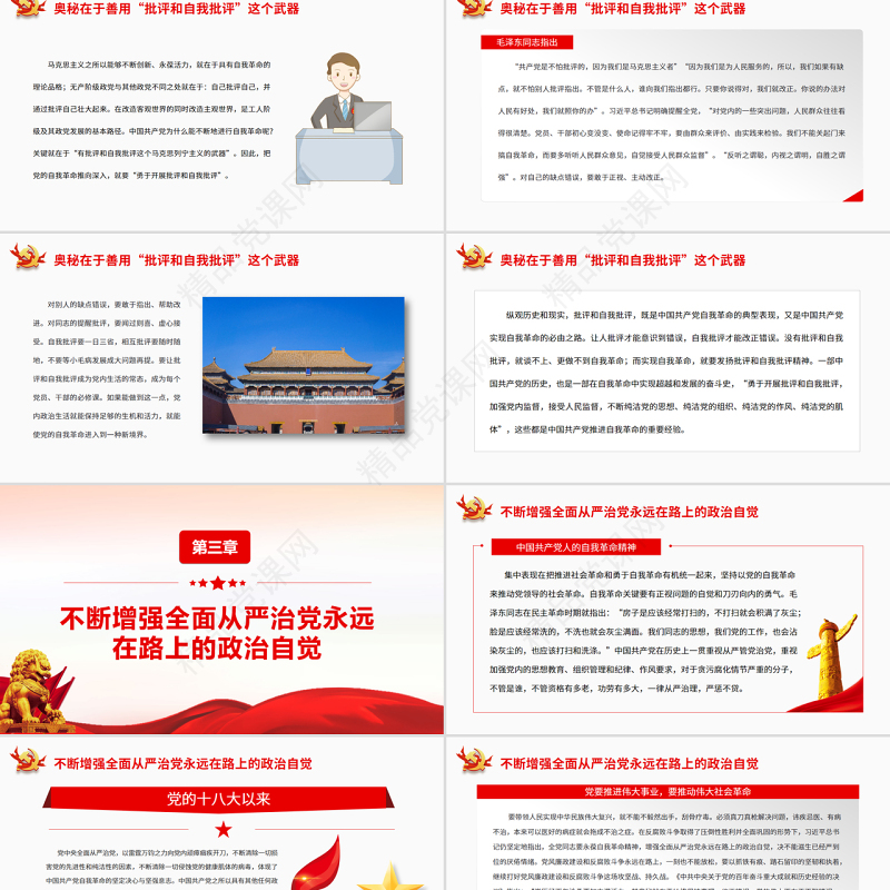 一部中国共产党史就是一部自我革命史PPT红色大气风党员干部学习教育专题党课