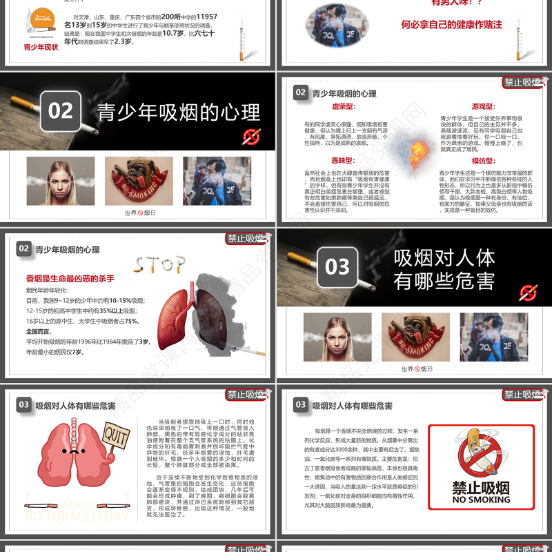 世界无烟日PPT珍爱生命远离香烟课件