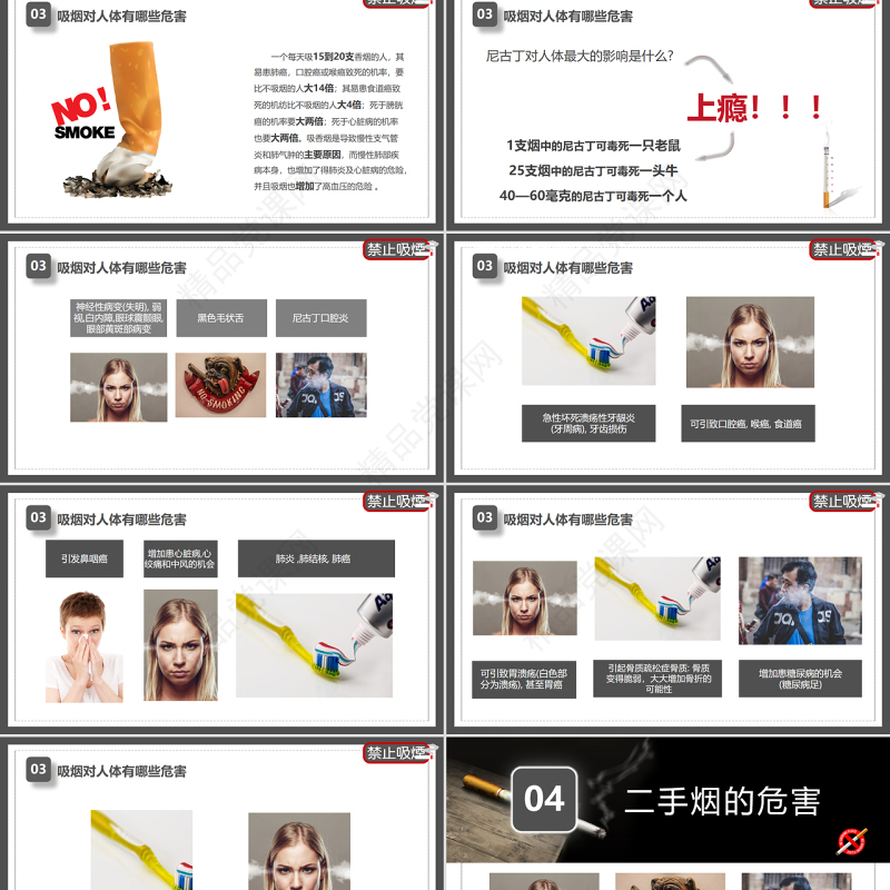 世界无烟日PPT珍爱生命远离香烟课件