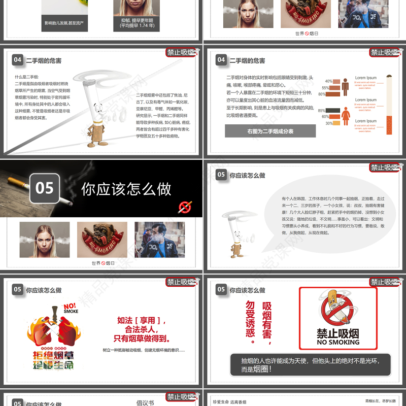 世界无烟日PPT珍爱生命远离香烟课件