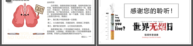 世界无烟日PPT珍爱生命远离香烟课件
