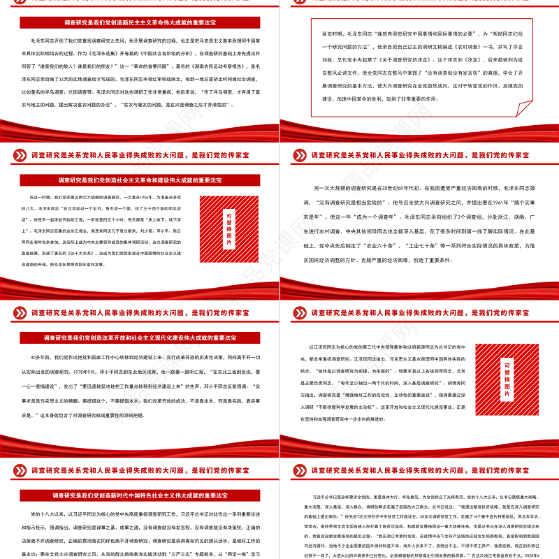 2023调查研究是我们党的传家宝PPT优质党建风深入学习贯彻习近平新时代中国特色社会主义思想主题教育专题党课课件