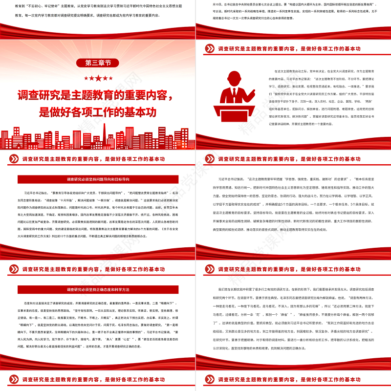 2023调查研究是我们党的传家宝PPT优质党建风深入学习贯彻习近平新时代中国特色社会主义思想主题教育专题党课课件