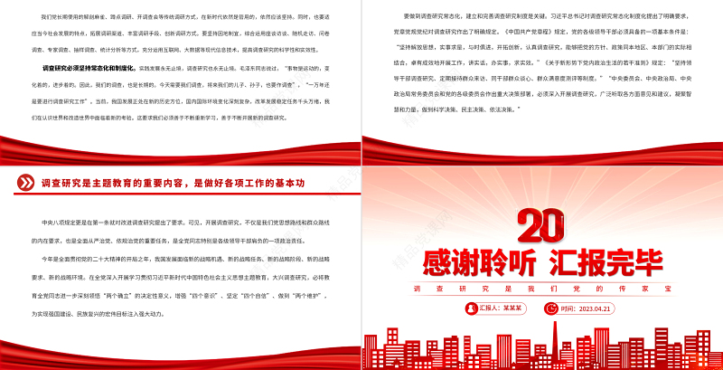 2023调查研究是我们党的传家宝PPT优质党建风深入学习贯彻习近平新时代中国特色社会主义思想主题教育专题党课课件