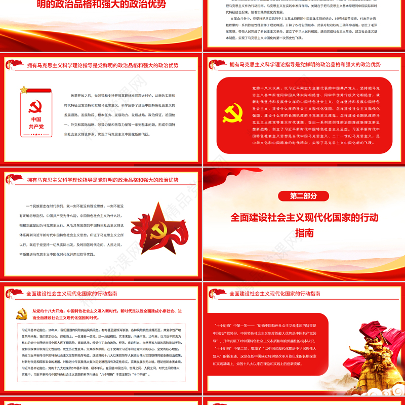 思想旗帜领航伟大征程PPT党政风学习贯彻总书记在省部级专题研讨班重要讲话精神专题党课