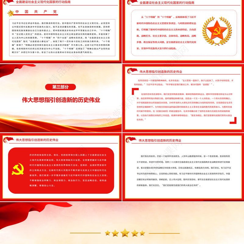 思想旗帜领航伟大征程PPT党政风学习贯彻总书记在省部级专题研讨班重要讲话精神专题党课