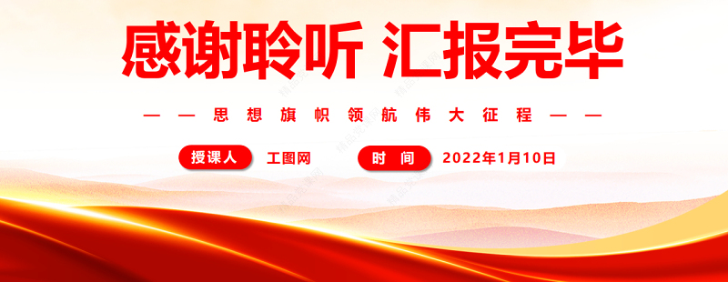 思想旗帜领航伟大征程PPT党政风学习贯彻总书记在省部级专题研讨班重要讲话精神专题党课