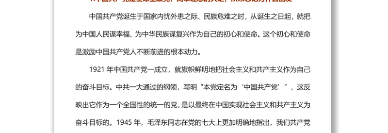 探寻百年大党为什么能够成功的密码党员干部学习教育专题