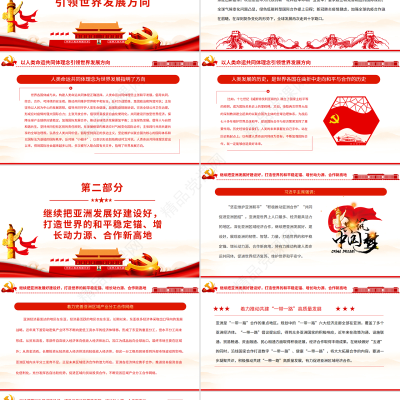 携手合作构建人类命运共同体PPT党政风党员干部学习教育专题党课