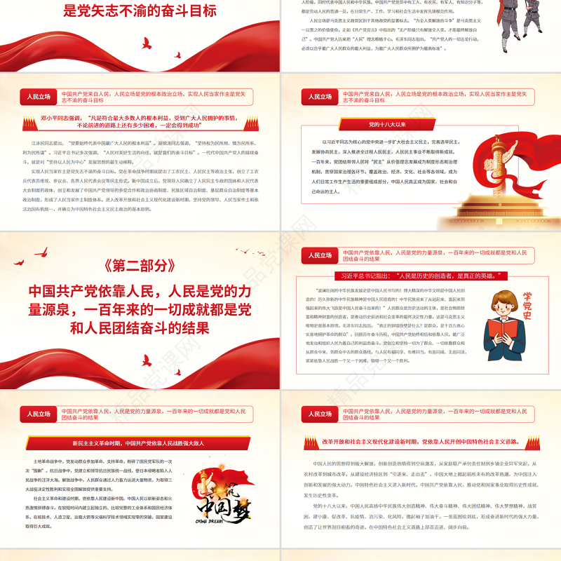 人民性是中国共产党最鲜明的底色PPT深入学习中国共产党100周年大会重要讲话专题党课