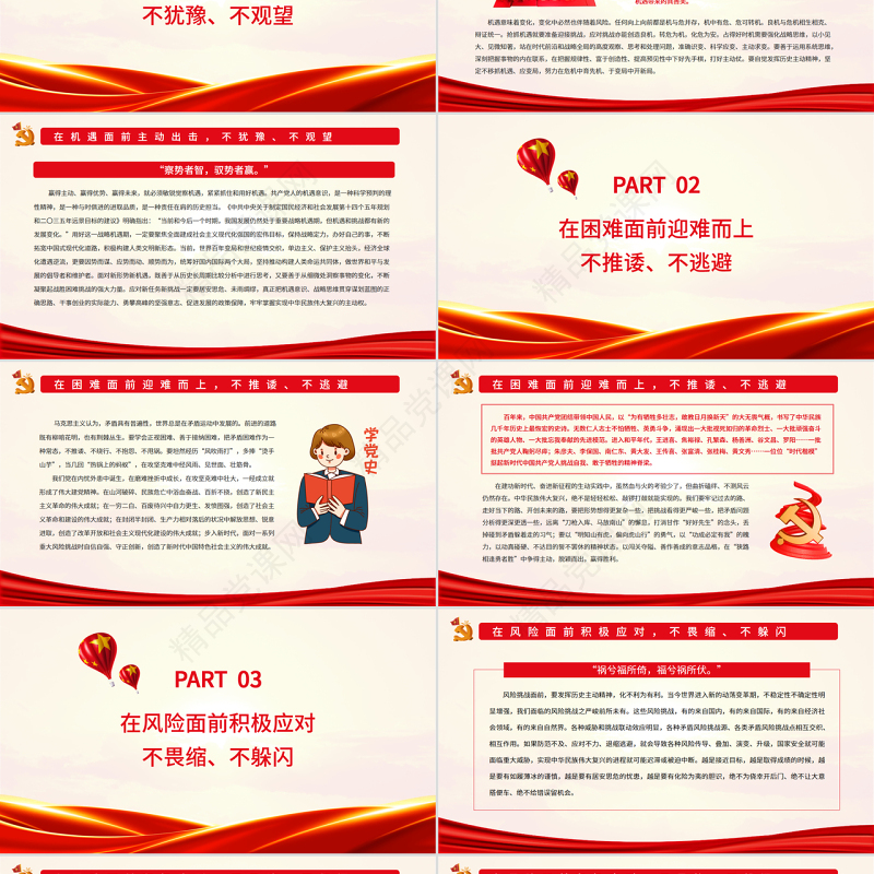 发扬历史主动精神走好新时代赶考路PPT精品2022年春季中青年干部培训班开班式上重要讲话专题党课课件