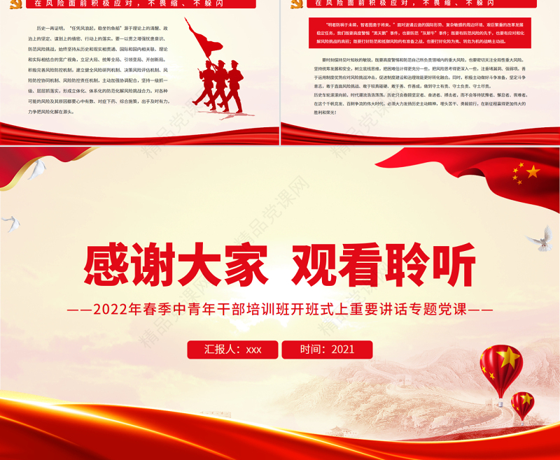 发扬历史主动精神走好新时代赶考路PPT精品2022年春季中青年干部培训班开班式上重要讲话专题党课课件