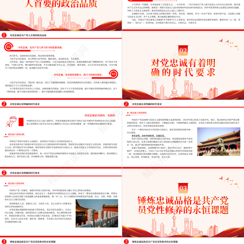 2023锤炼品格强化忠诚PPT党政风简约在第二批主题教育专题读书班上的辅导报告课件