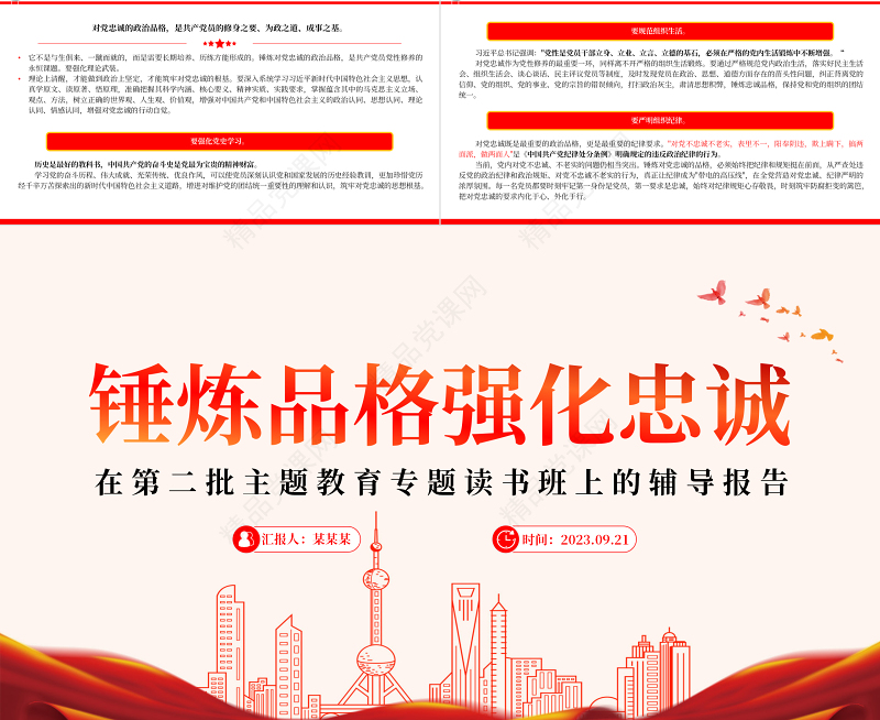 2023锤炼品格强化忠诚PPT党政风简约在第二批主题教育专题读书班上的辅导报告课件