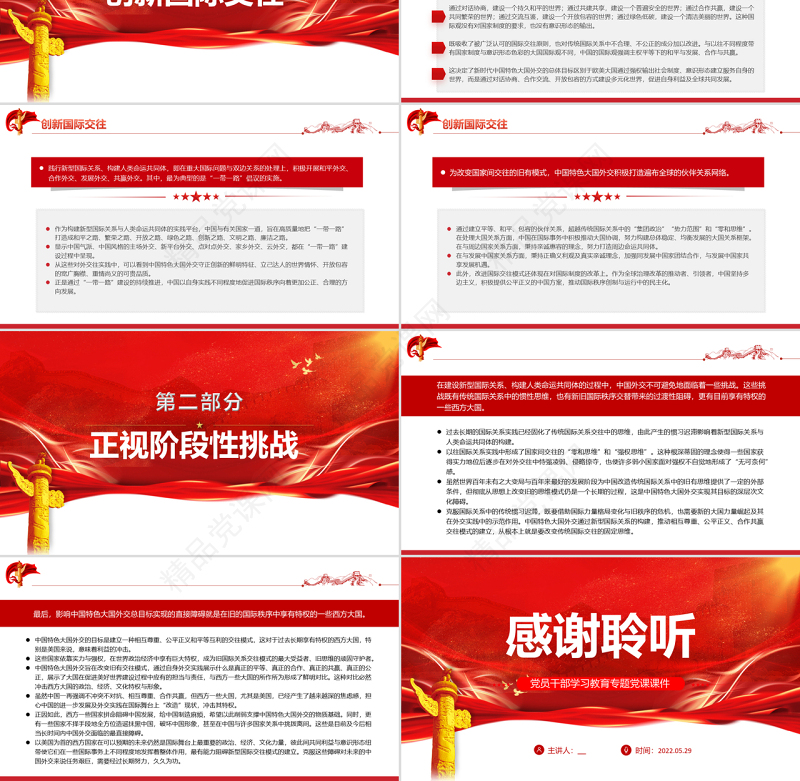 中国特色大国外交推动国际交往模式变革PPT红色大气风党员干部学习教育专题党课课件