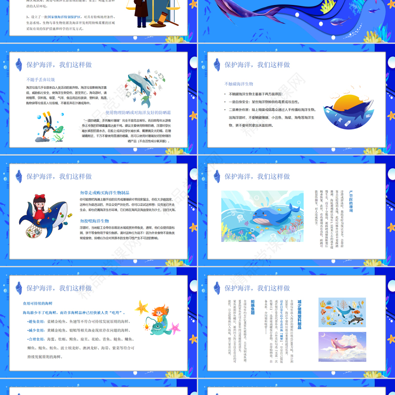 蓝色世界海洋日PPT保护海洋环境认真管理海洋资源课件