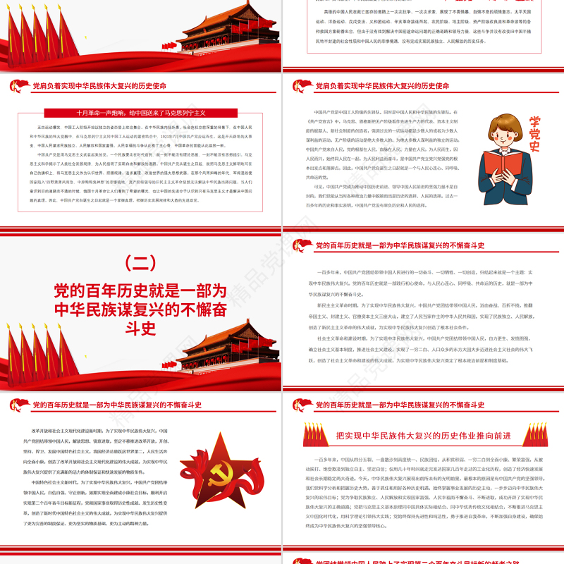 把实现中华民族伟大复兴的历史伟业推向前进PPT党政风党员干部学习教育专题党课