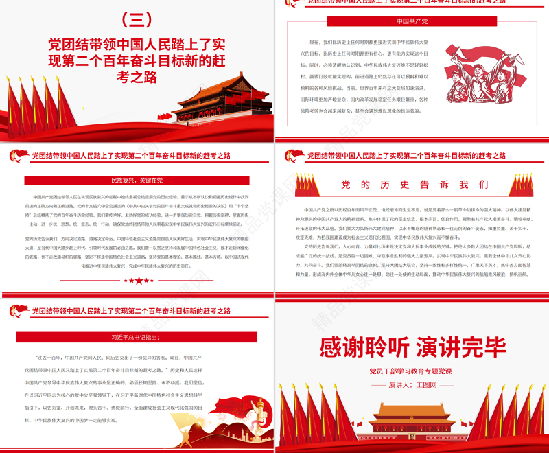 把实现中华民族伟大复兴的历史伟业推向前进PPT党政风党员干部学习教育专题党课