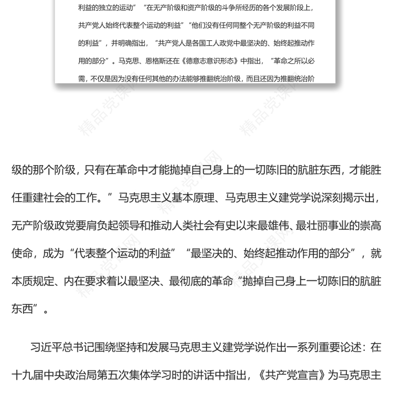 关于党的自我革命战略思想的形成和发展党员干部学习教育专题