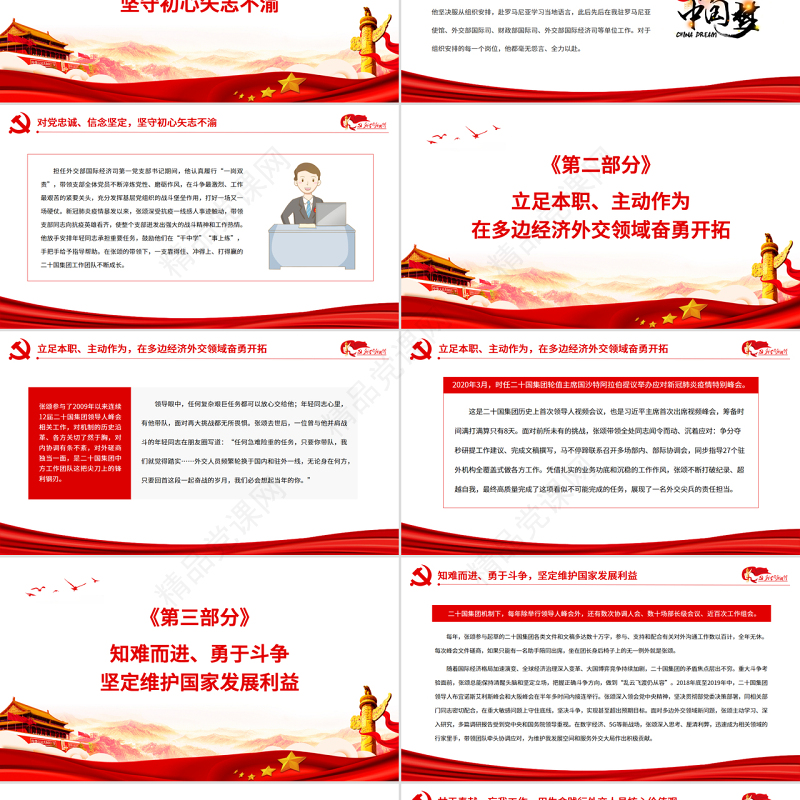 用生命践行初心使命的外交战士PPT追记“中央和国家机关优秀共产党员”外交部国际经济司原处长张颂专题党课