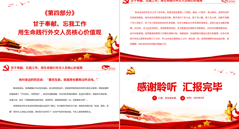 用生命践行初心使命的外交战士PPT追记“中央和国家机关优秀共产党员”外交部国际经济司原处长张颂专题党课