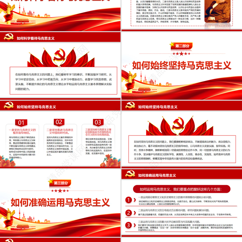 把握好马克思主义中国化时代化的根本要求PPT党政风党员干部学习教育专题党课