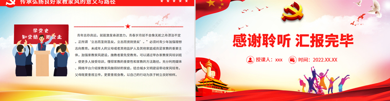 高度重视家庭家教家风建设PPT党政风党员干部深入学习《决议》专题党课课件