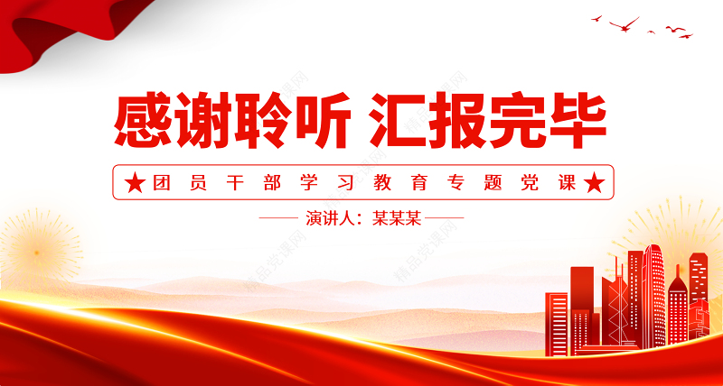 2023引导青年深刻领悟开辟马克思主义中国化时代化新境界的意义PPT大气精美团员干部学习教育专题党课