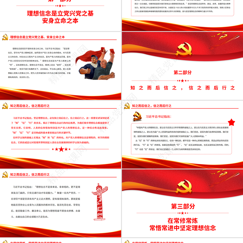 以坚定理念信念夯实正确政绩观PPT精美简洁风2022年党支部党员培训专题课件