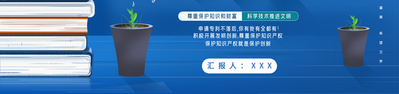 蓝色简约世界知识产权日尊重保护知识和财富科学技术推进文明PPT