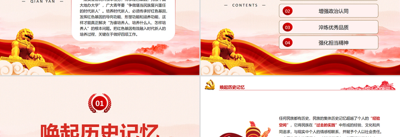 在传承红色基因中培养时代新人PPT党建风深入学习总书记在中国人民大学考察重要讲话专题课件