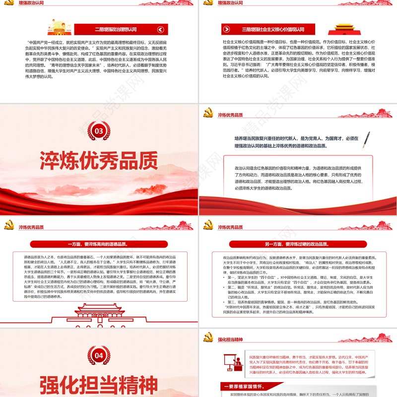 在传承红色基因中培养时代新人PPT党建风深入学习总书记在中国人民大学考察重要讲话专题课件