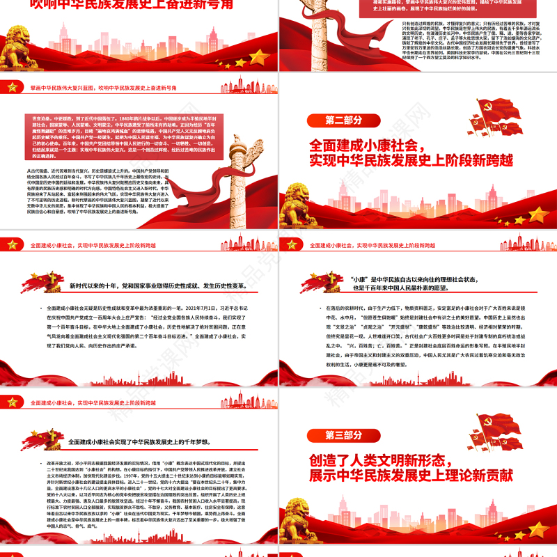 新时代十年伟大变革在中华民族发展史上的里程碑意义PPT党政风党员干部学习教育专题党课