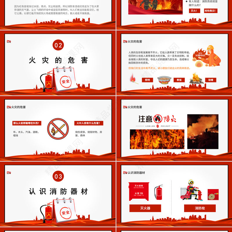 关注校园消防安全PPT创意简约提高安全意识关注生命财产安全构建和谐校园PPT