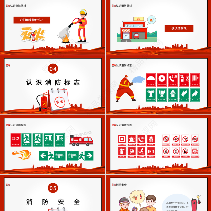 关注校园消防安全PPT创意简约提高安全意识关注生命财产安全构建和谐校园PPT